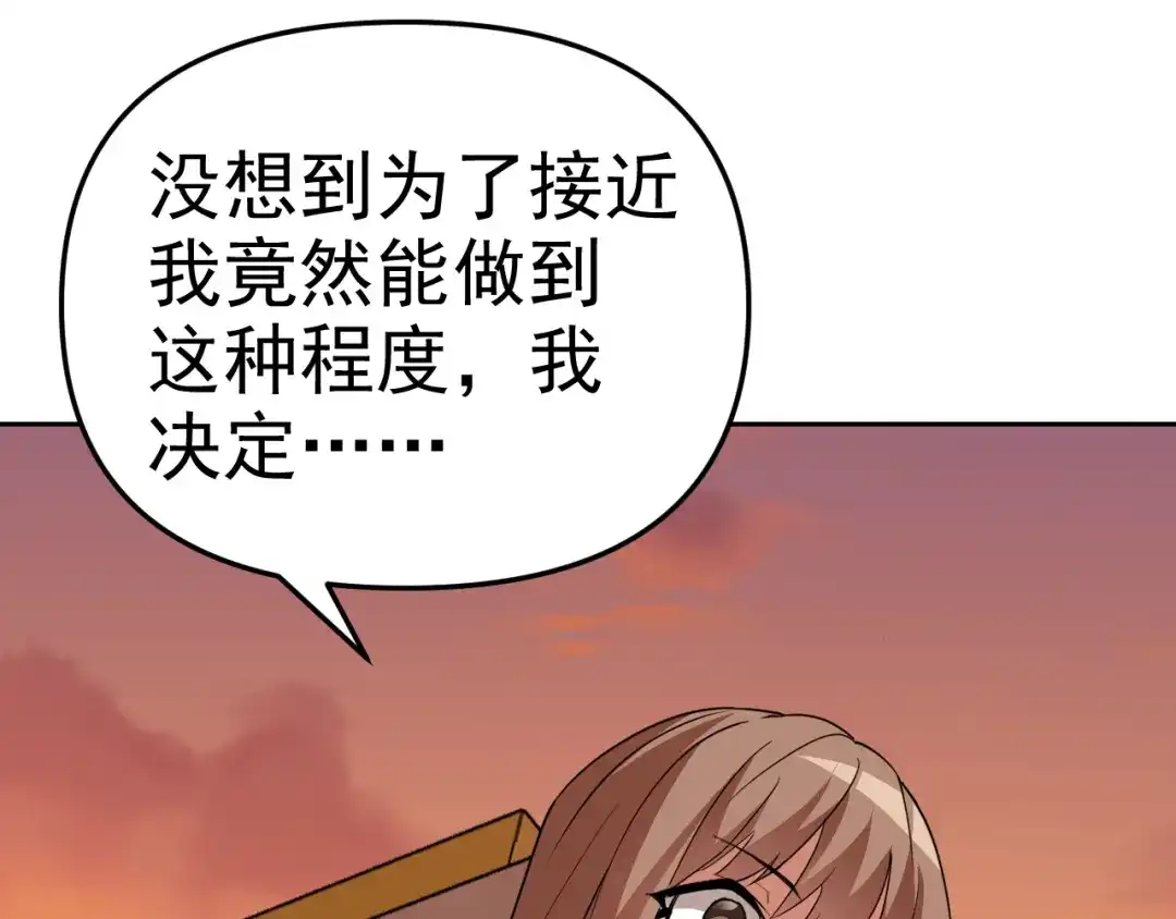 《老婆是武林盟主》第13话 “融会贯通” 第137页