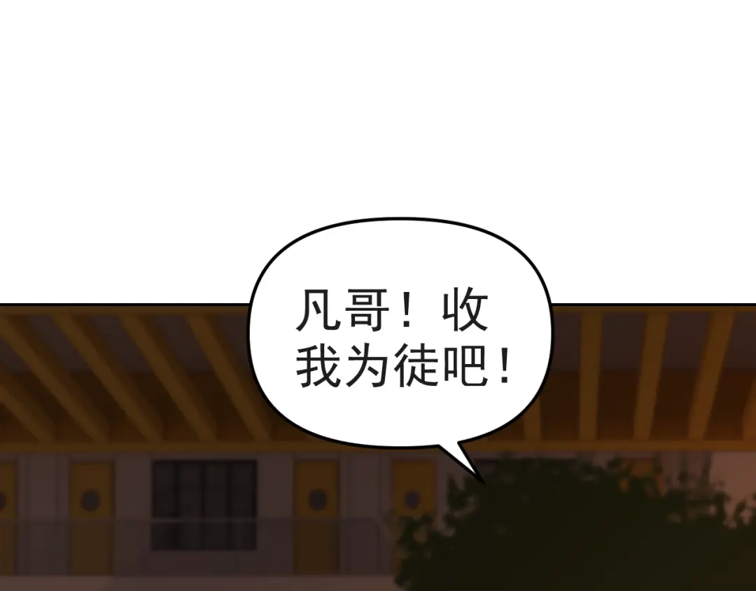 《老婆是武林盟主》第13话 “融会贯通” 第98页