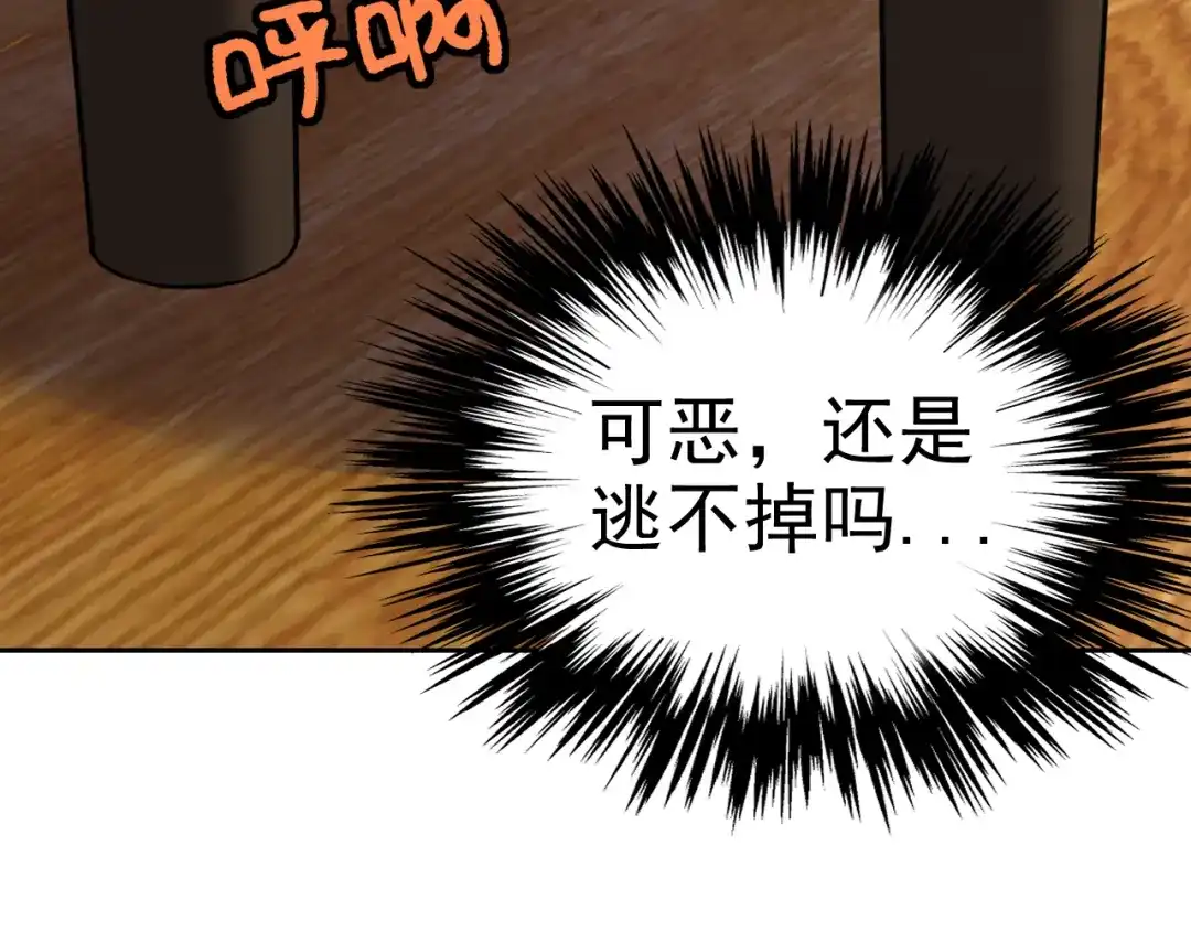 《老婆是武林盟主》第13话 “融会贯通” 第173页