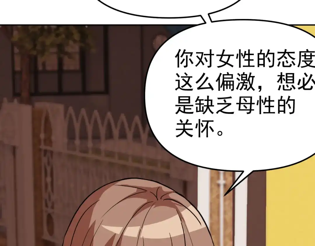 《老婆是武林盟主》第13话 “融会贯通” 第148页