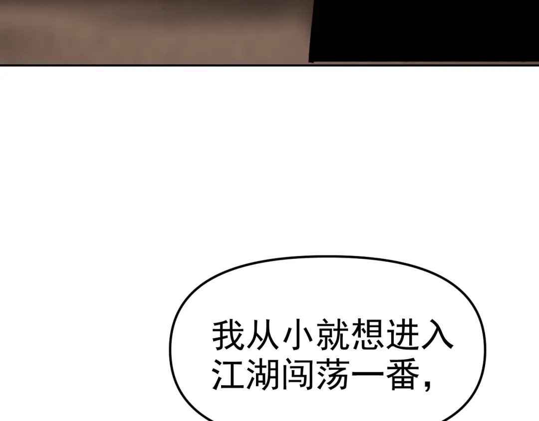 《老婆是武林盟主》第13话 “融会贯通” 第115页