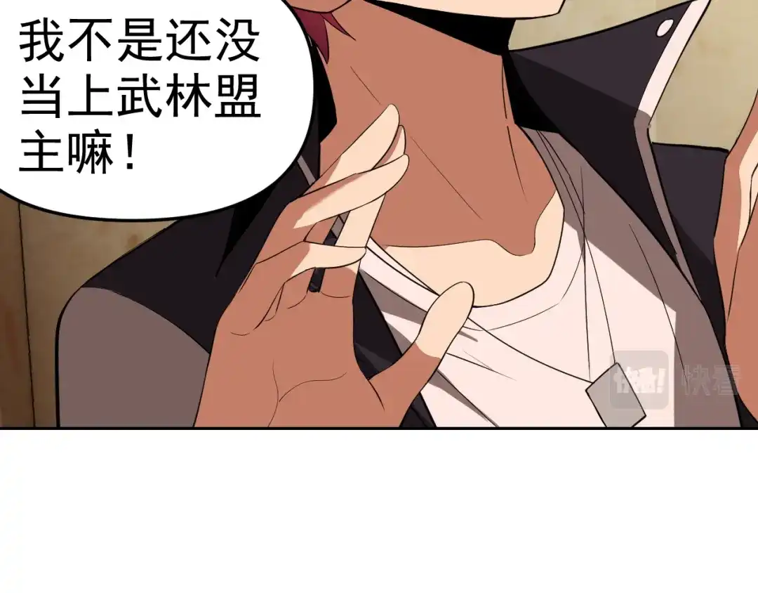 《老婆是武林盟主》第14话 一周女友。 第10页