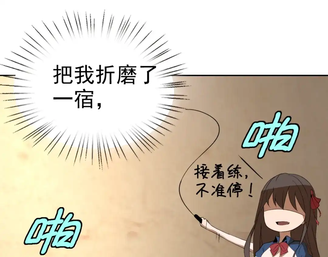 《老婆是武林盟主》第14话 一周女友。 第36页