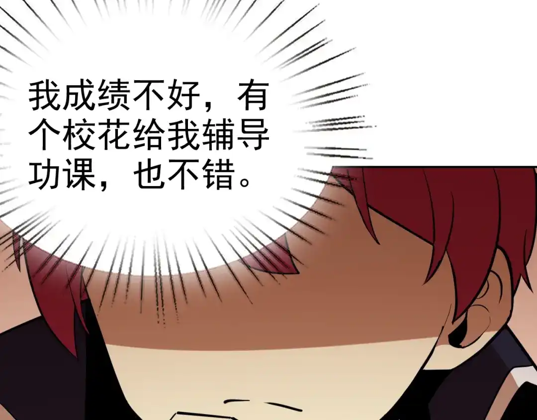 《老婆是武林盟主》第14话 一周女友。 第76页