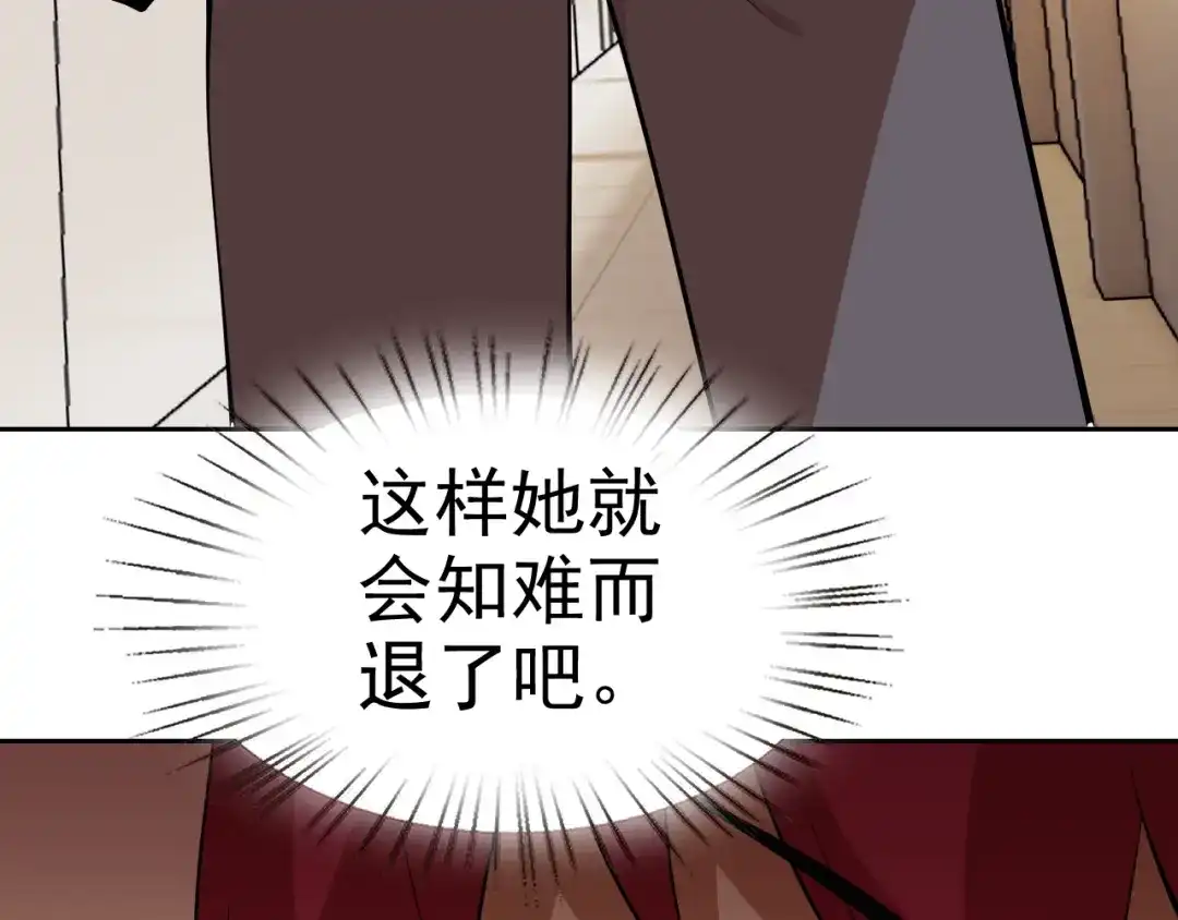 《老婆是武林盟主》第14话 一周女友。 第90页