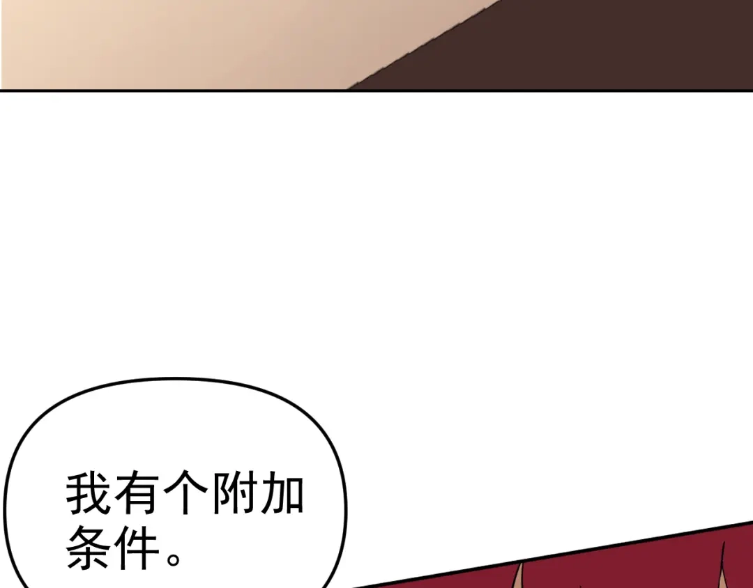 《老婆是武林盟主》第14话 一周女友。 第81页