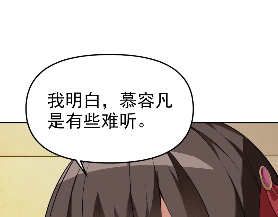 《老婆是武林盟主》第14话 一周女友。 第11页