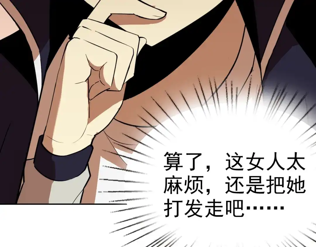 《老婆是武林盟主》第14话 一周女友。 第77页