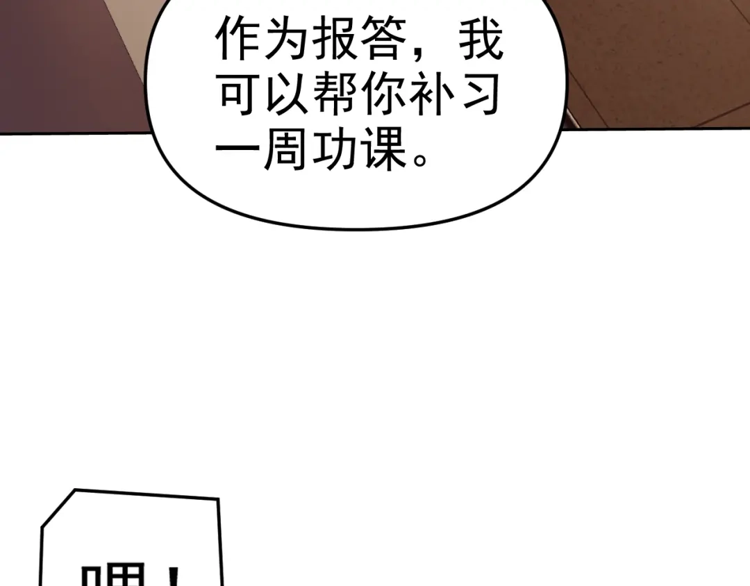 《老婆是武林盟主》第14话 一周女友。 第68页