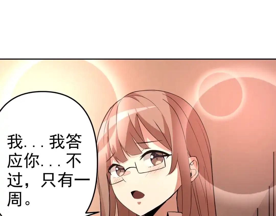 《老婆是武林盟主》第14话 一周女友。 第104页