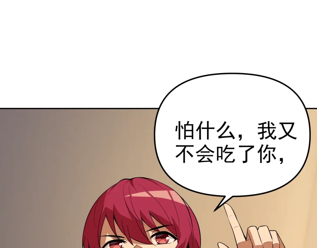 《老婆是武林盟主》第14话 一周女友。 第87页