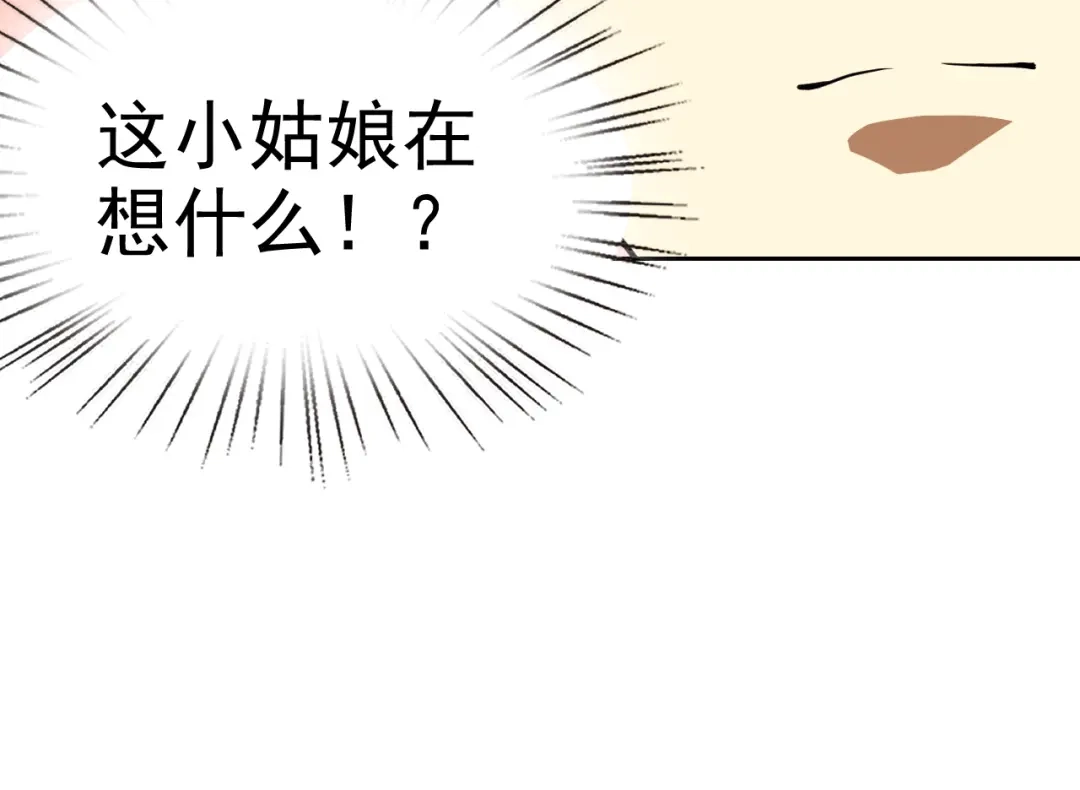 《老婆是武林盟主》第15话 “做什么，都可以？” 第167页