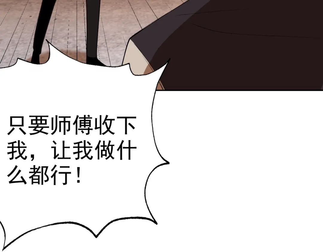 《老婆是武林盟主》第15话 “做什么，都可以？” 第87页