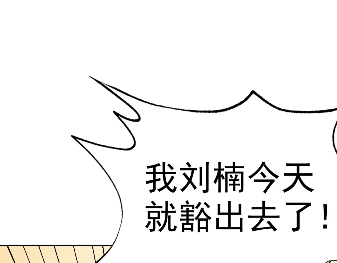 《老婆是武林盟主》第15话 “做什么，都可以？” 第116页