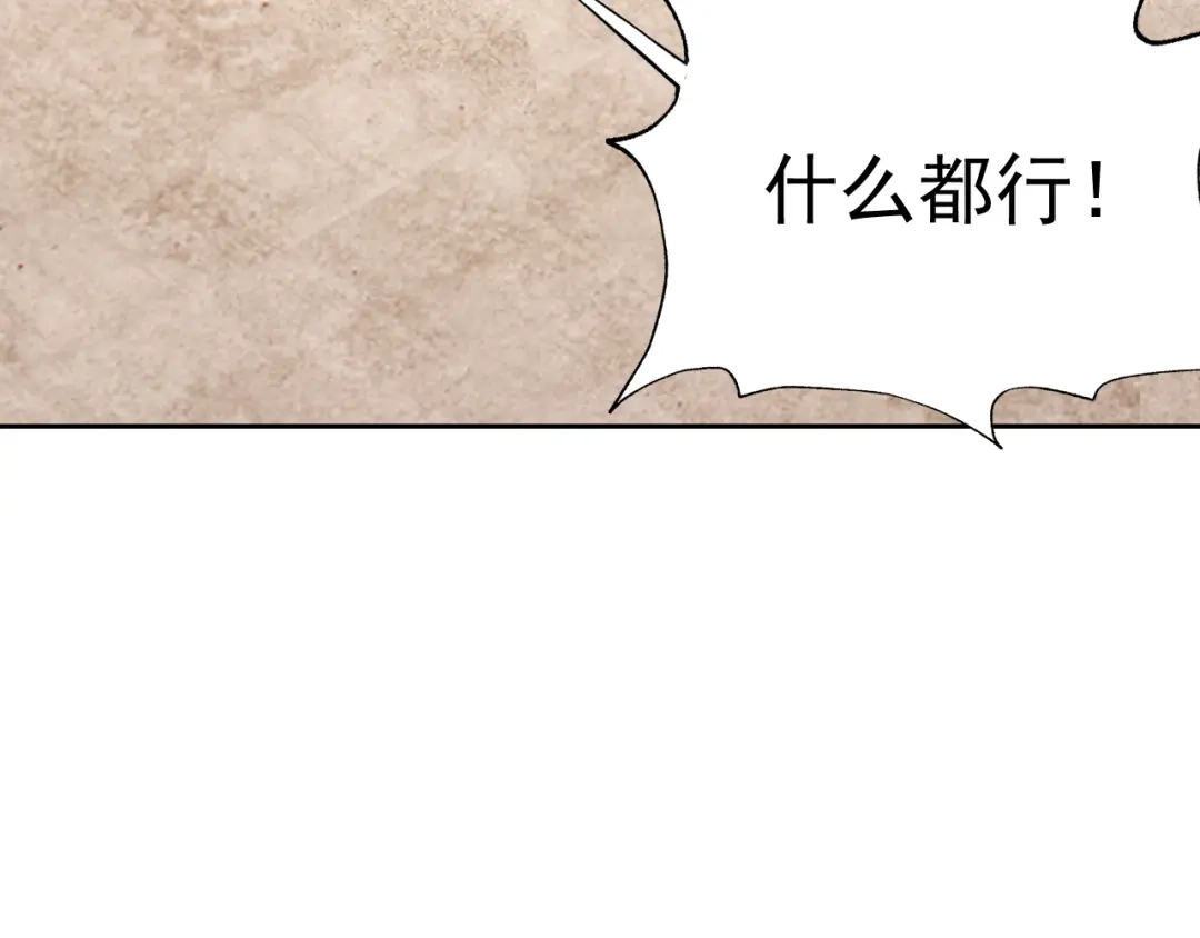 《老婆是武林盟主》第15话 “做什么，都可以？” 第90页