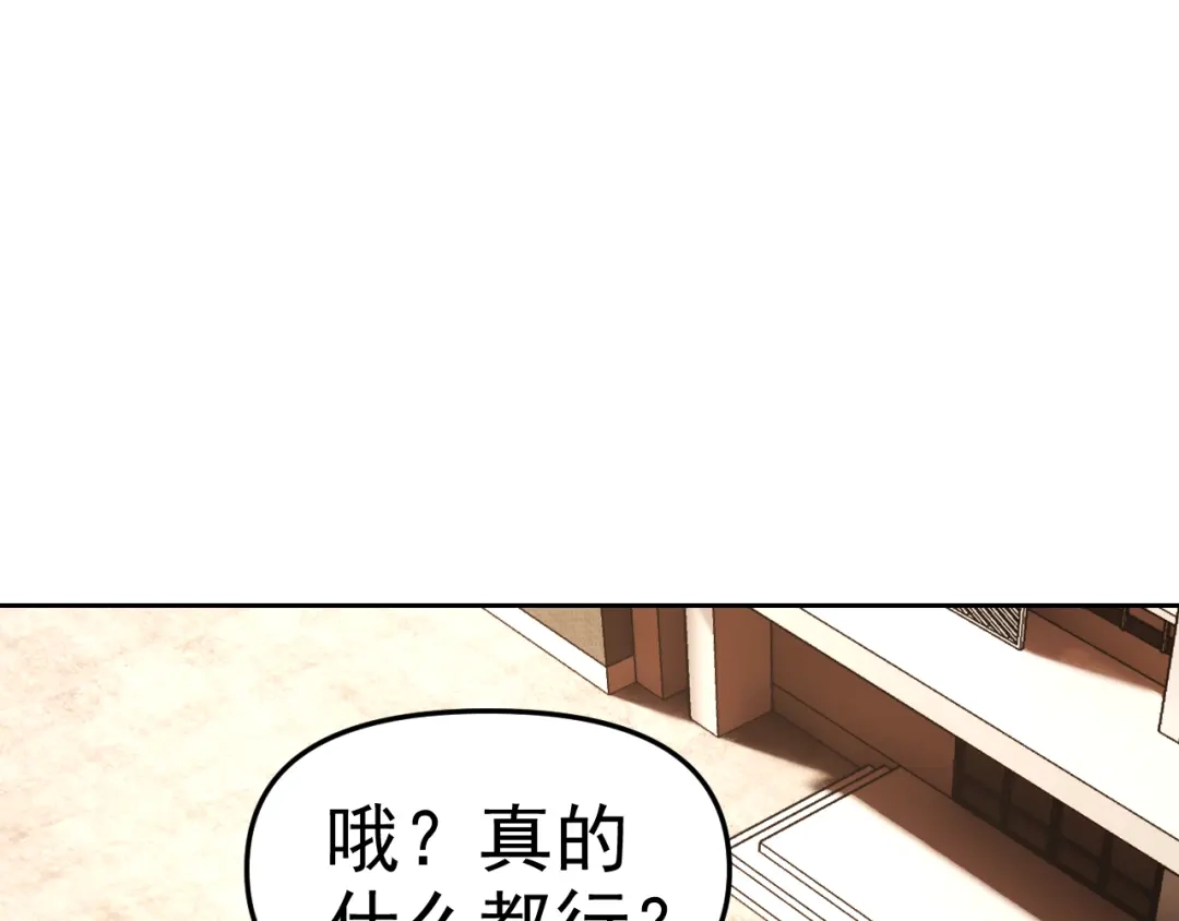 《老婆是武林盟主》第15话 “做什么，都可以？” 第88页