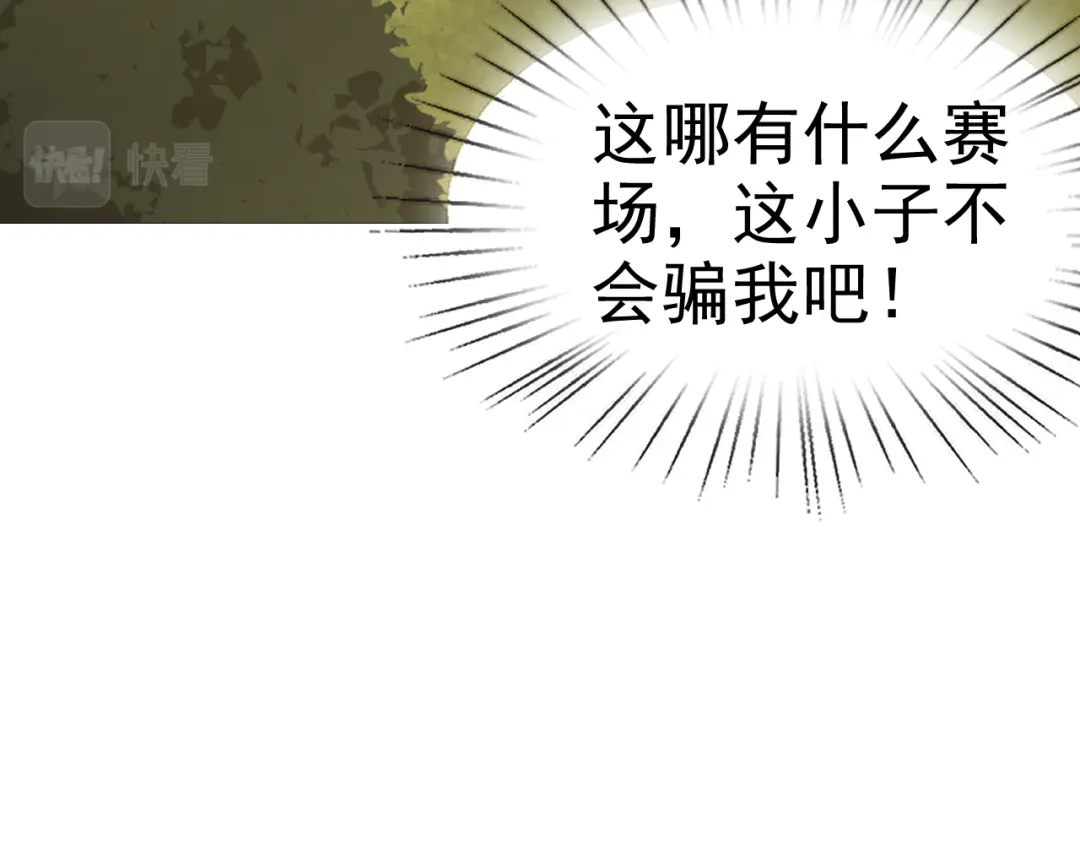 《老婆是武林盟主》第16话 “地下拳赛” 第149页