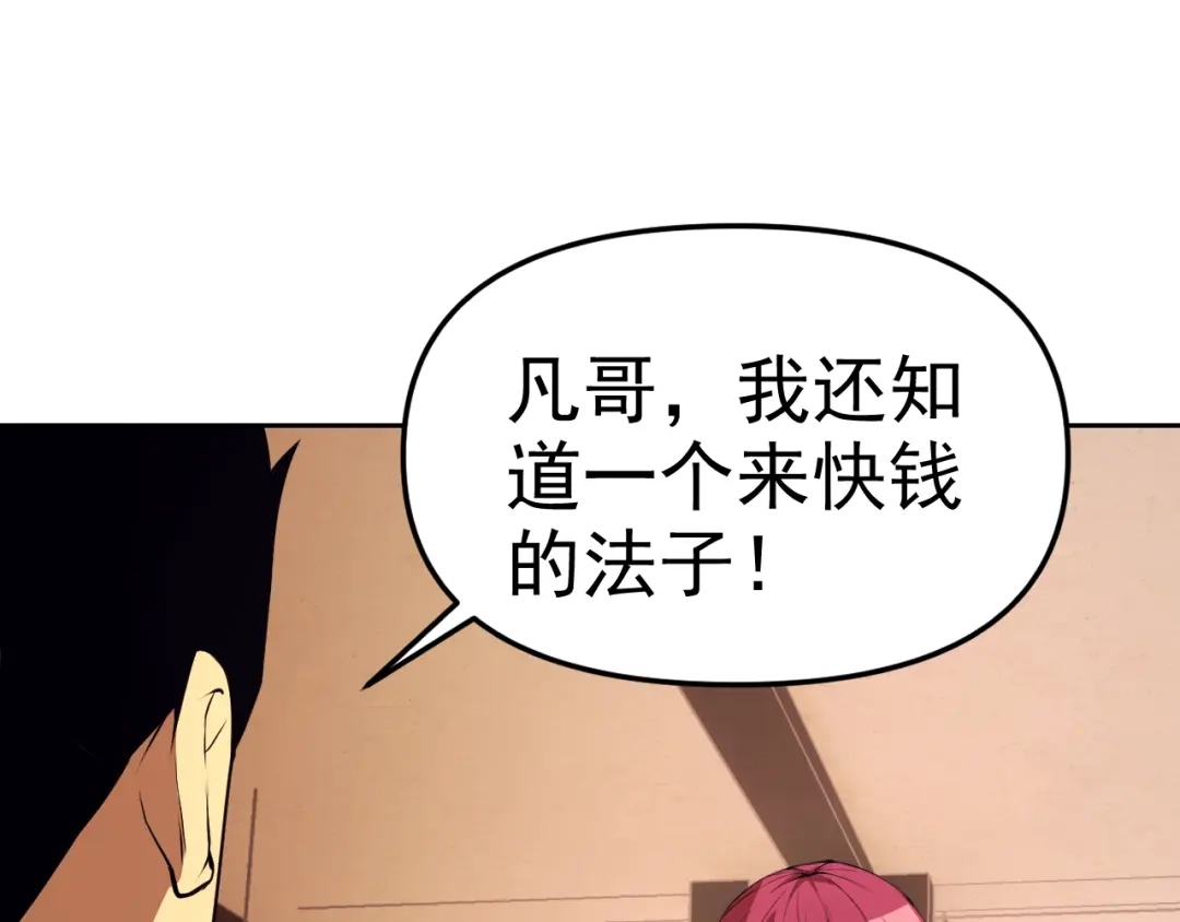 《老婆是武林盟主》第16话 “地下拳赛” 第136页