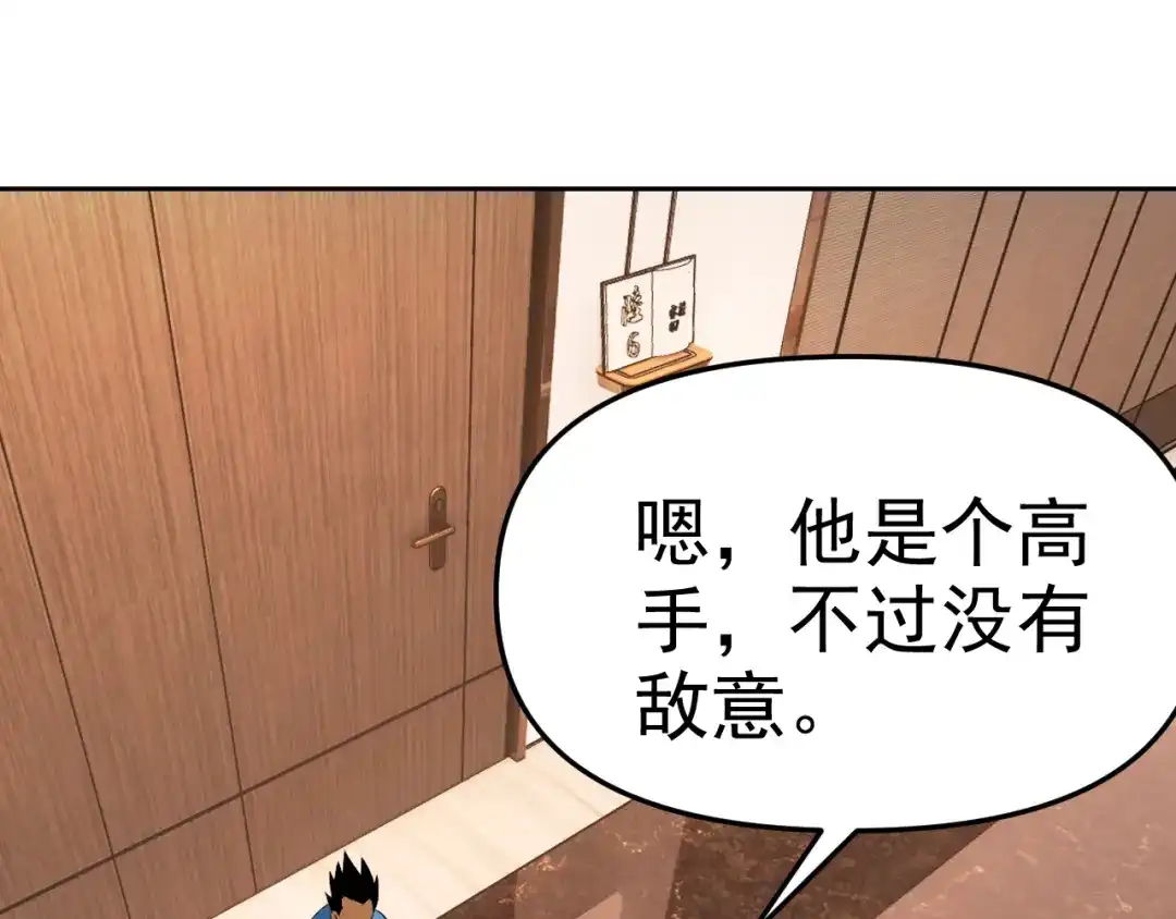 《老婆是武林盟主》第17话 “疯狂”的地下拳赛 第121页