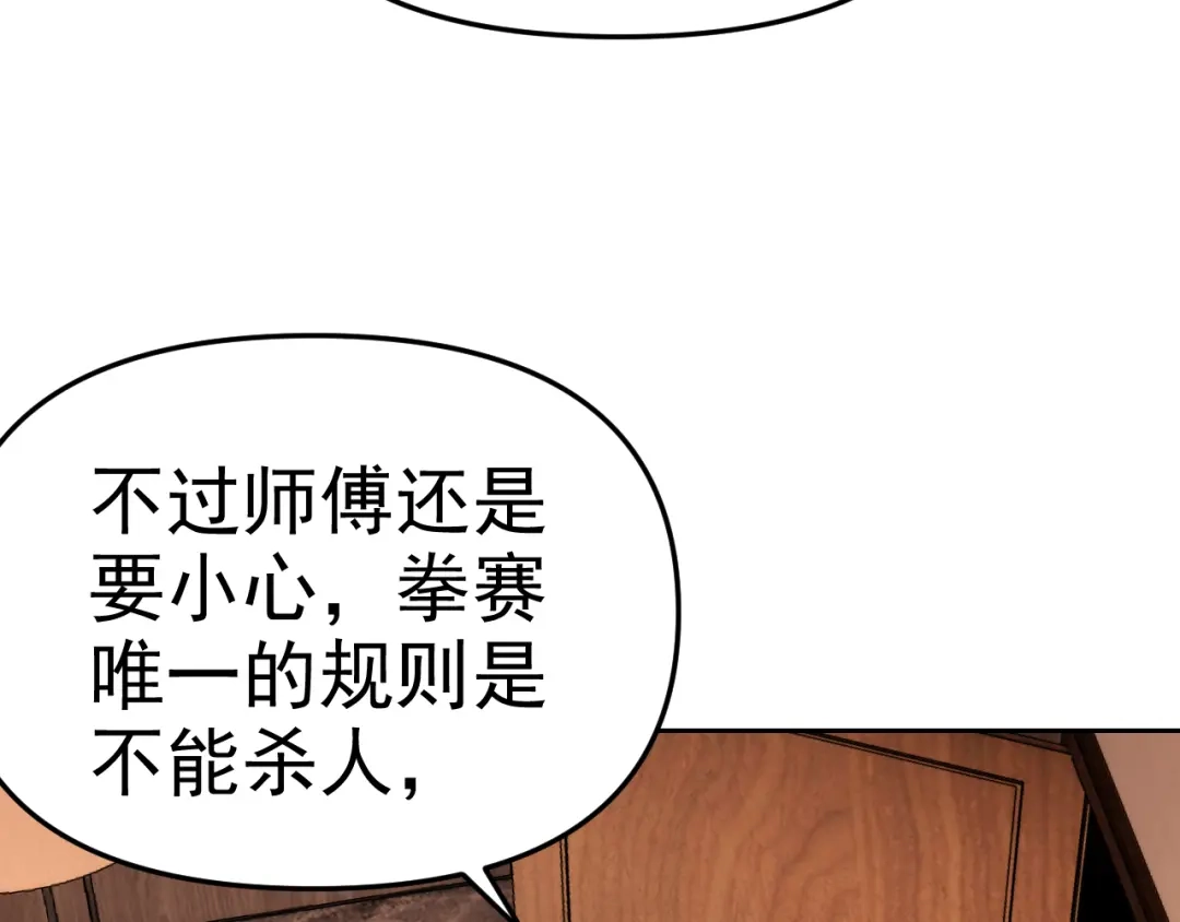 《老婆是武林盟主》第17话 “疯狂”的地下拳赛 第150页