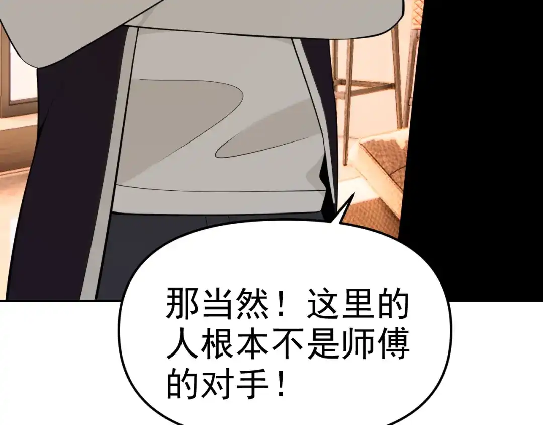 《老婆是武林盟主》第17话 “疯狂”的地下拳赛 第149页