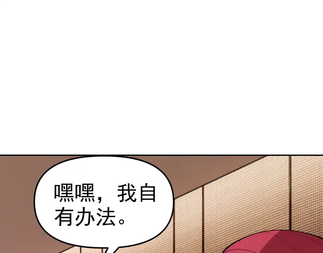 《老婆是武林盟主》第17话 “疯狂”的地下拳赛 第82页