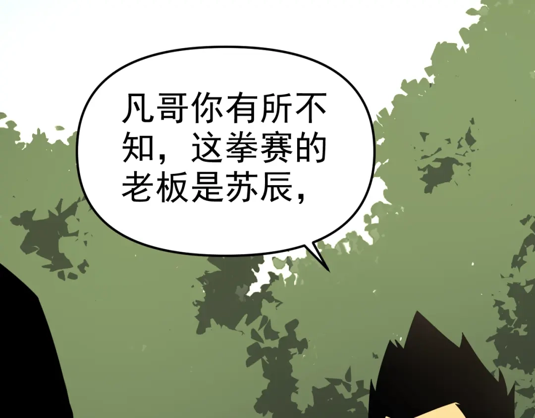 《老婆是武林盟主》第17话 “疯狂”的地下拳赛 第11页