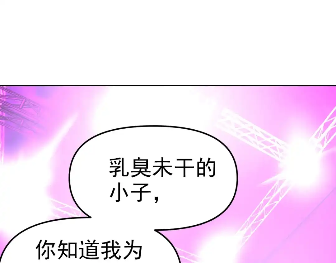 《老婆是武林盟主》第18话 "猎杀时刻"! 第79页