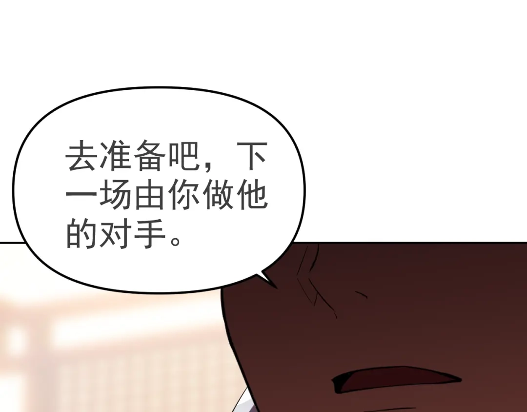 《老婆是武林盟主》第18话 "猎杀时刻"! 第142页