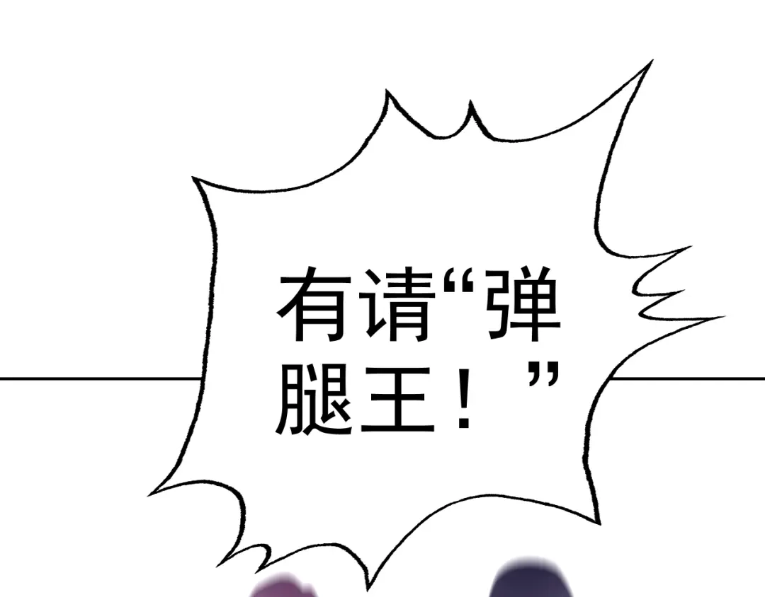《老婆是武林盟主》第18话 "猎杀时刻"! 第111页