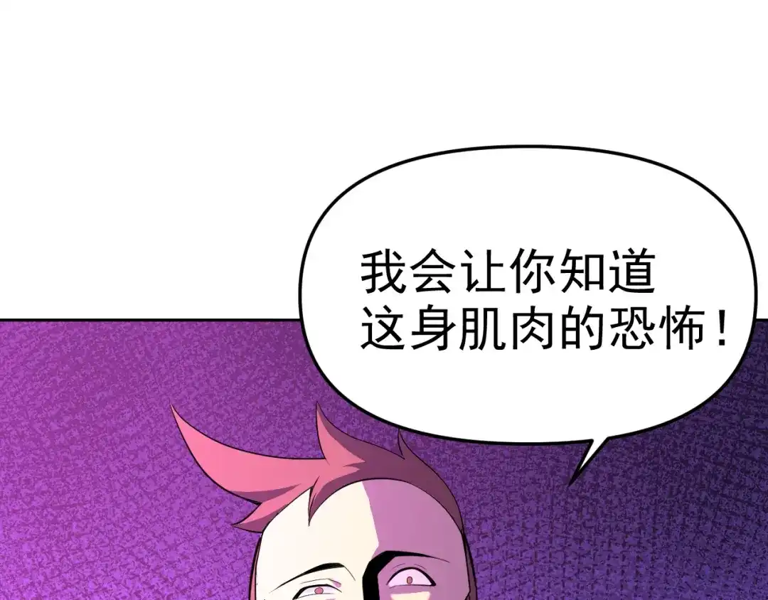 《老婆是武林盟主》第18话 "猎杀时刻"! 第83页
