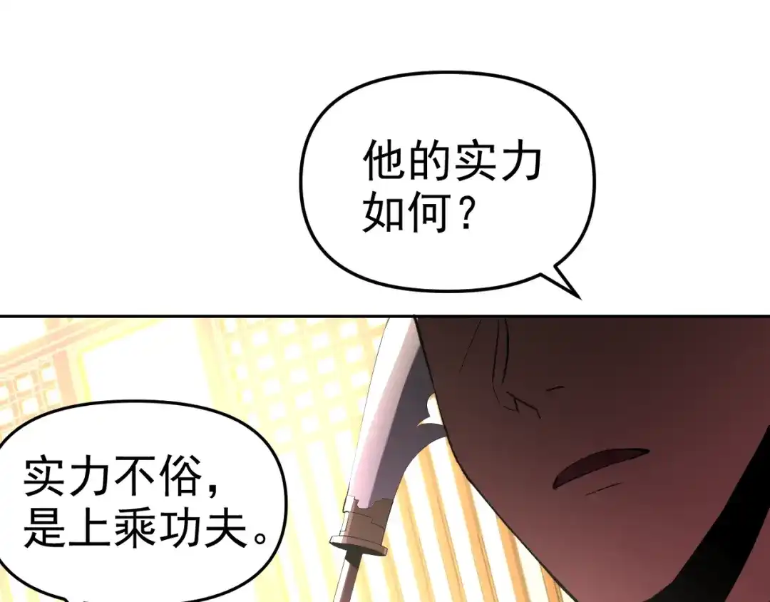 《老婆是武林盟主》第18话 "猎杀时刻"! 第130页