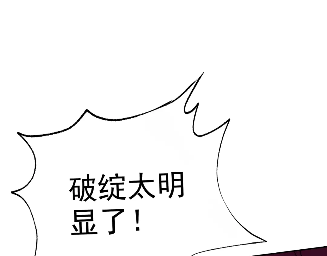 《老婆是武林盟主》第18话 "猎杀时刻"! 第163页