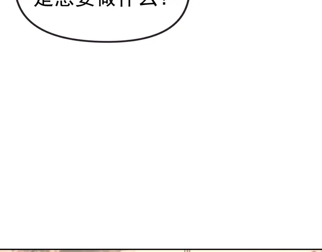 《老婆是武林盟主》第19话 年轻气盛！ 第138页