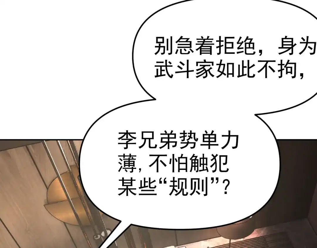 《老婆是武林盟主》第19话 年轻气盛！ 第153页