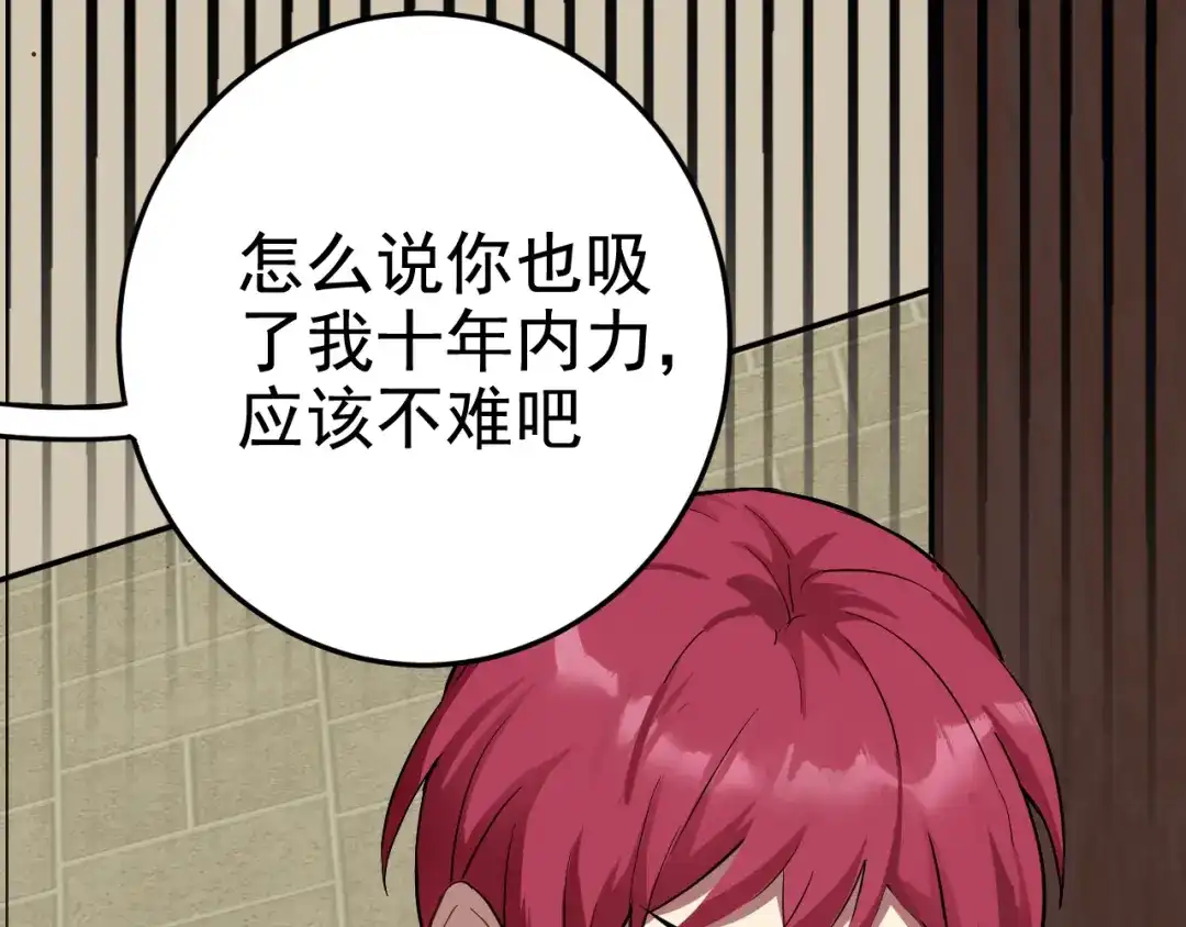 《老婆是武林盟主》第2话 同居是福？是祸？！ 第144页