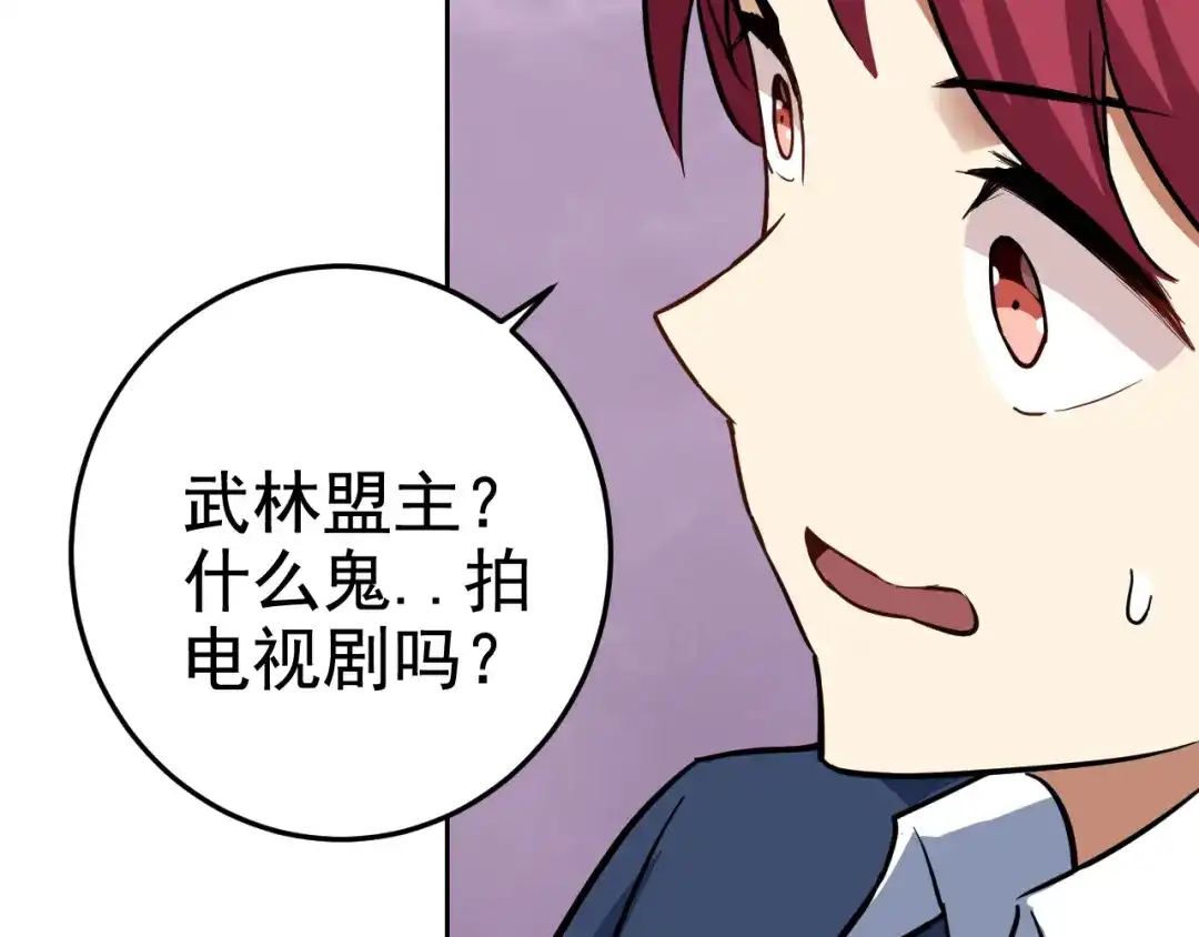 《老婆是武林盟主》第2话 同居是福？是祸？！ 第68页