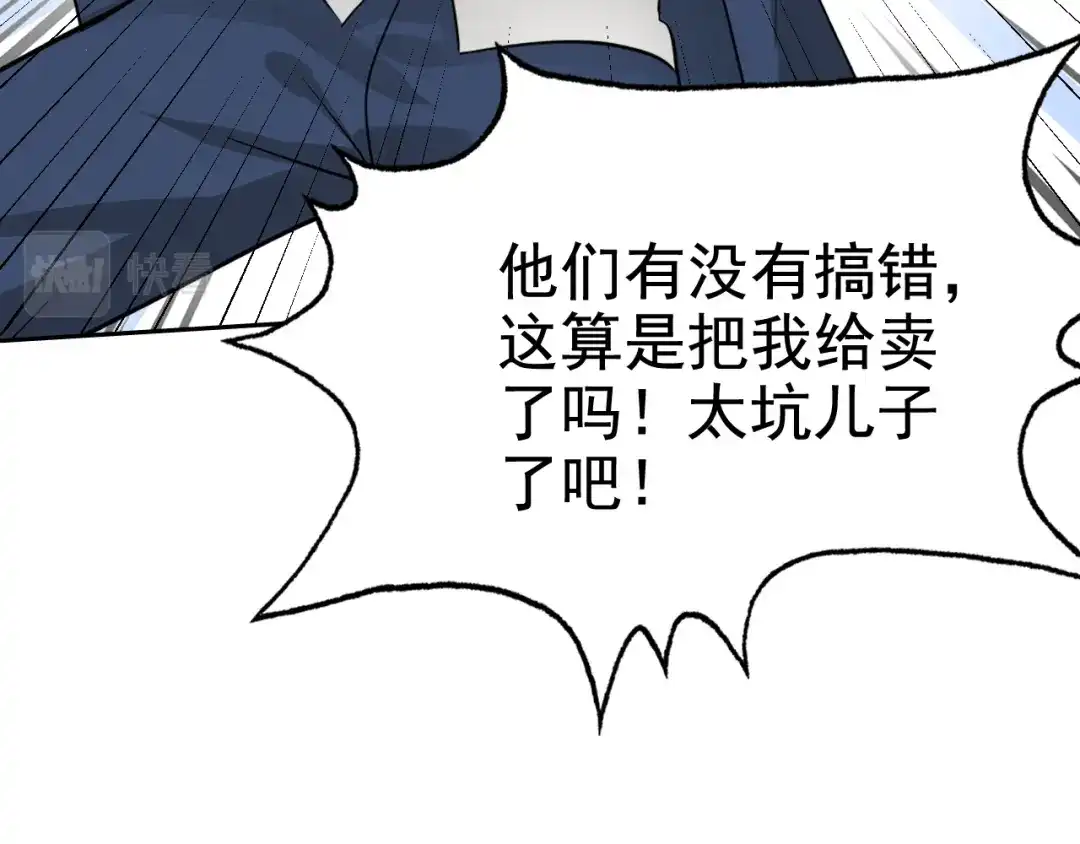 《老婆是武林盟主》第2话 同居是福？是祸？！ 第24页
