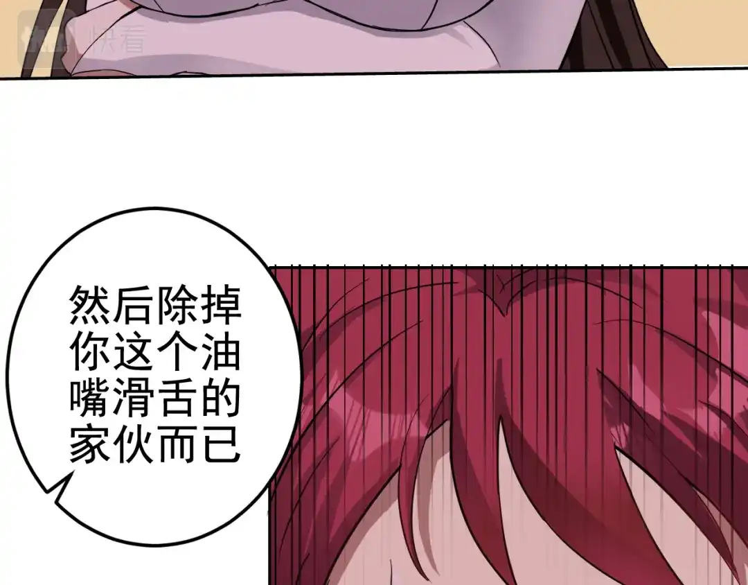 《老婆是武林盟主》第2话 同居是福？是祸？！ 第38页