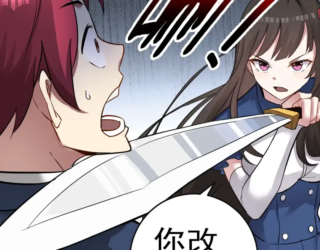 《老婆是武林盟主》第2话 同居是福？是祸？！ 第97页