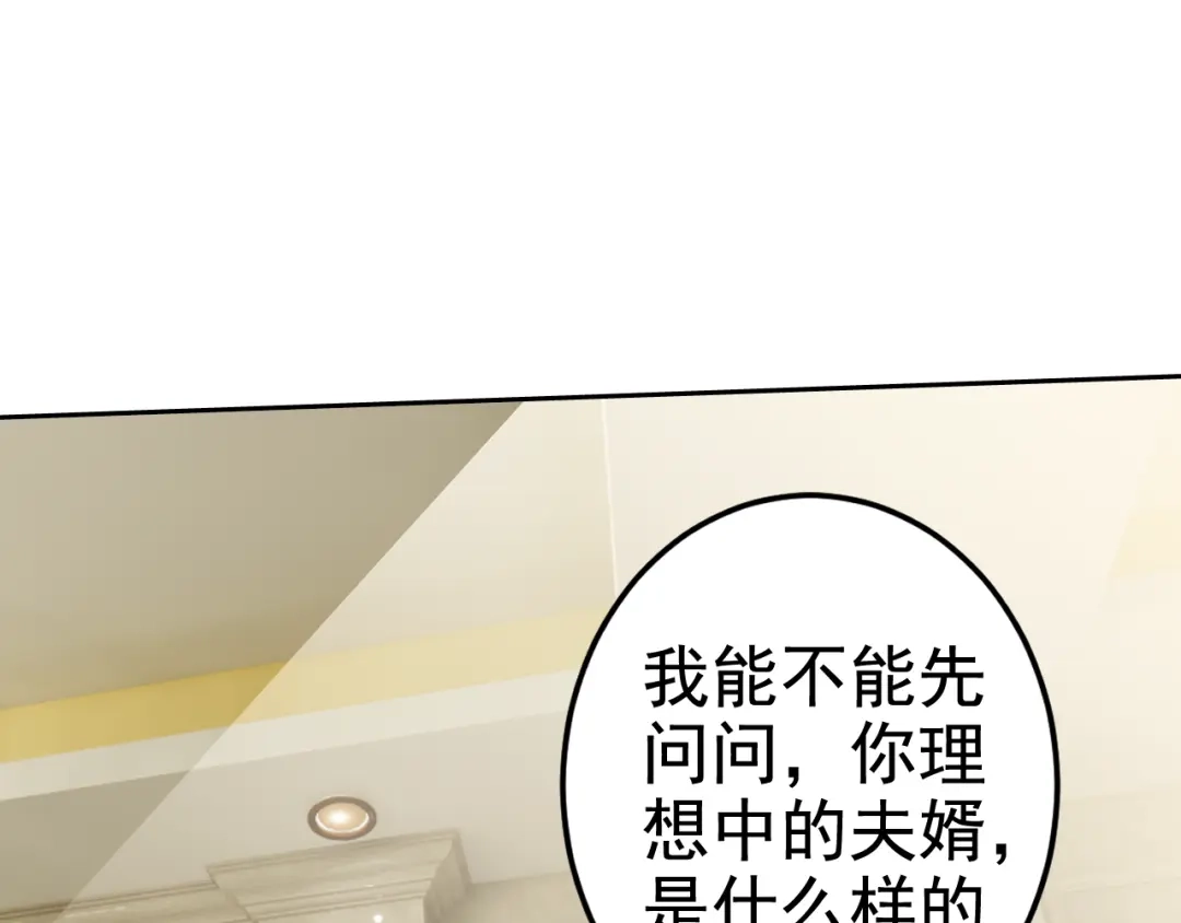 《老婆是武林盟主》第2话 同居是福？是祸？！ 第114页