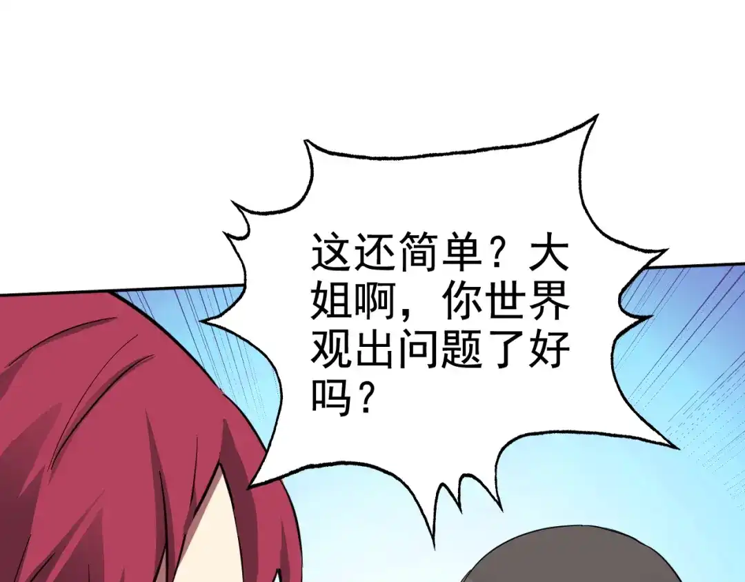 《老婆是武林盟主》第2话 同居是福？是祸？！ 第121页