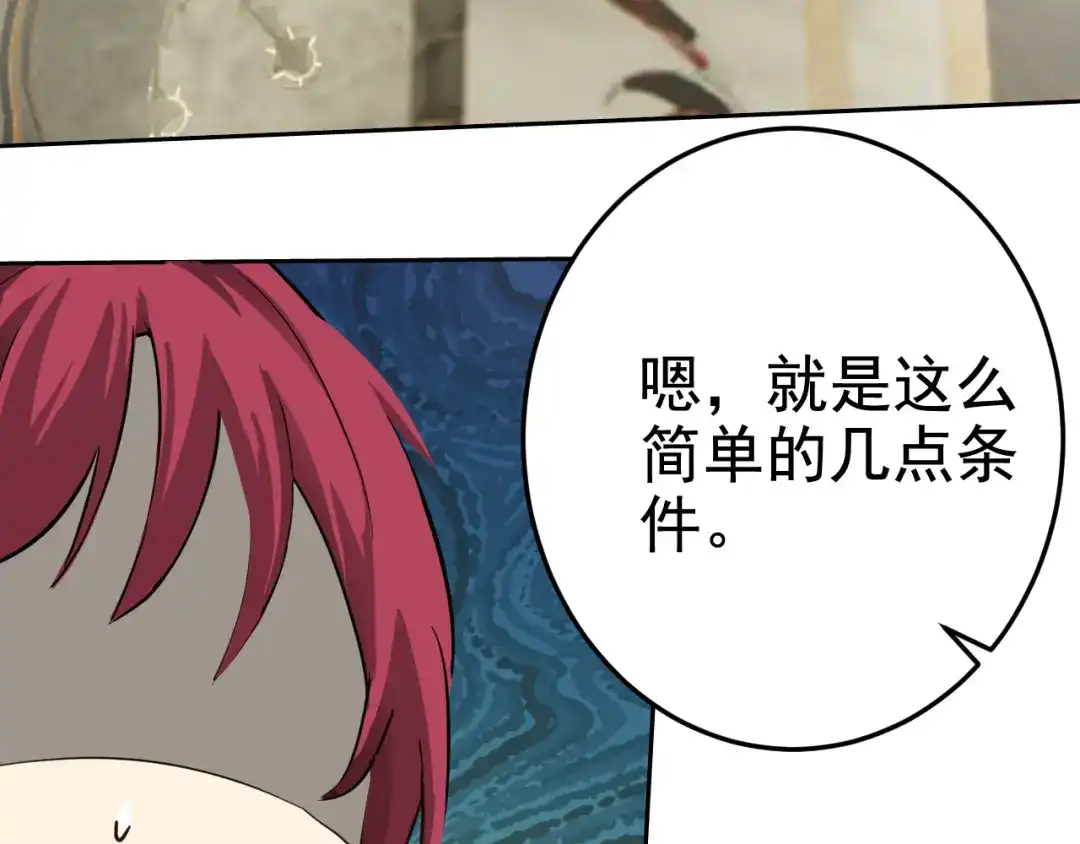 《老婆是武林盟主》第2话 同居是福？是祸？！ 第118页