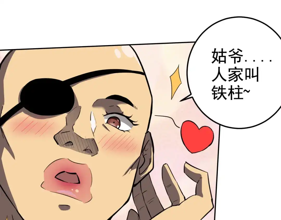 《老婆是武林盟主》第2话 同居是福？是祸？！ 第56页