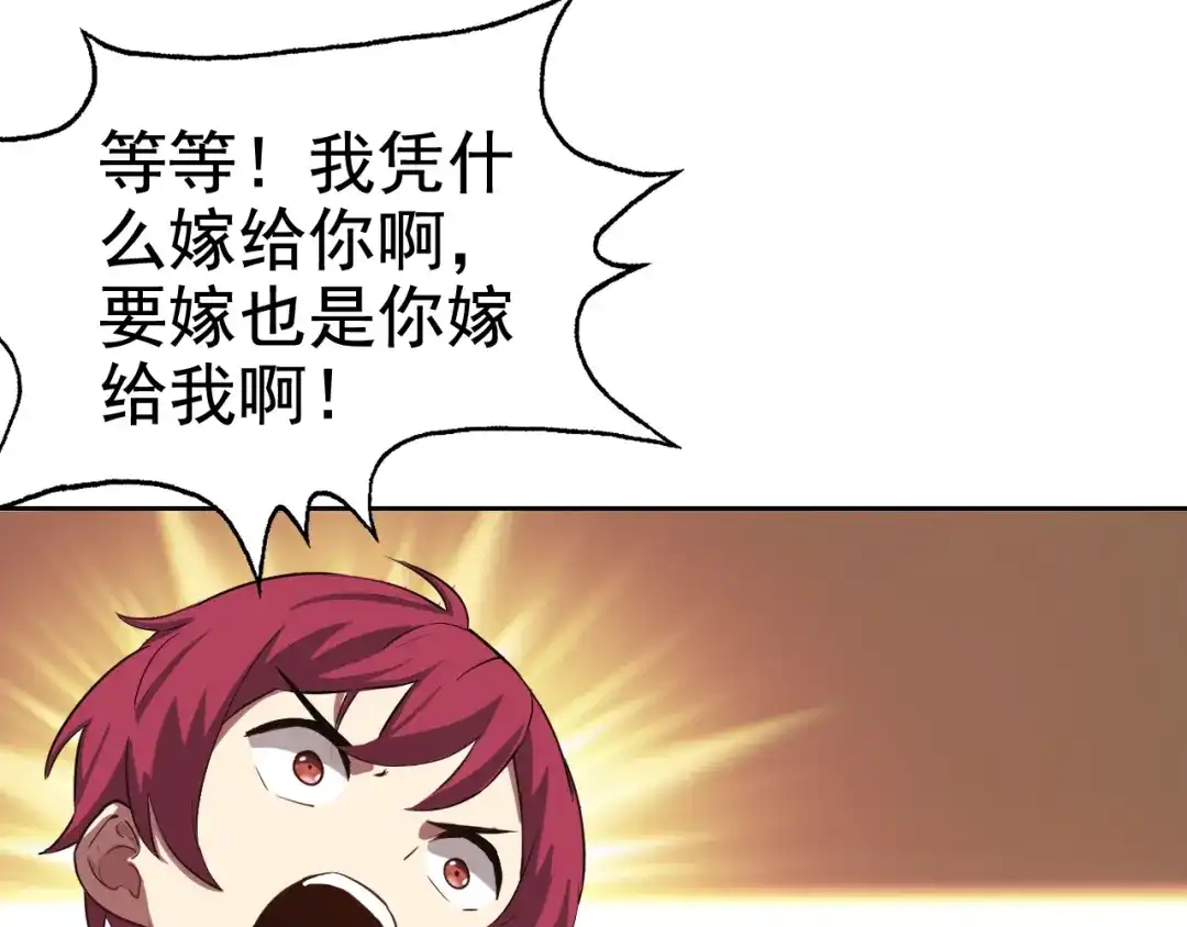 《老婆是武林盟主》第2话 同居是福？是祸？！ 第83页