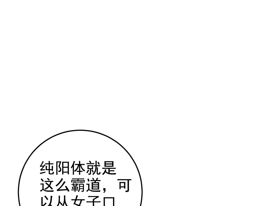 《老婆是武林盟主》第2话 同居是福？是祸？！ 第76页