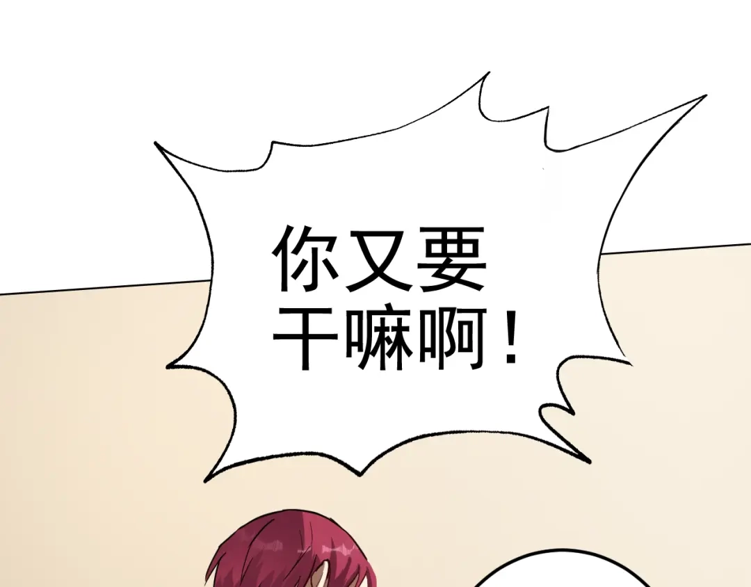 《老婆是武林盟主》第2话 同居是福？是祸？！ 第162页