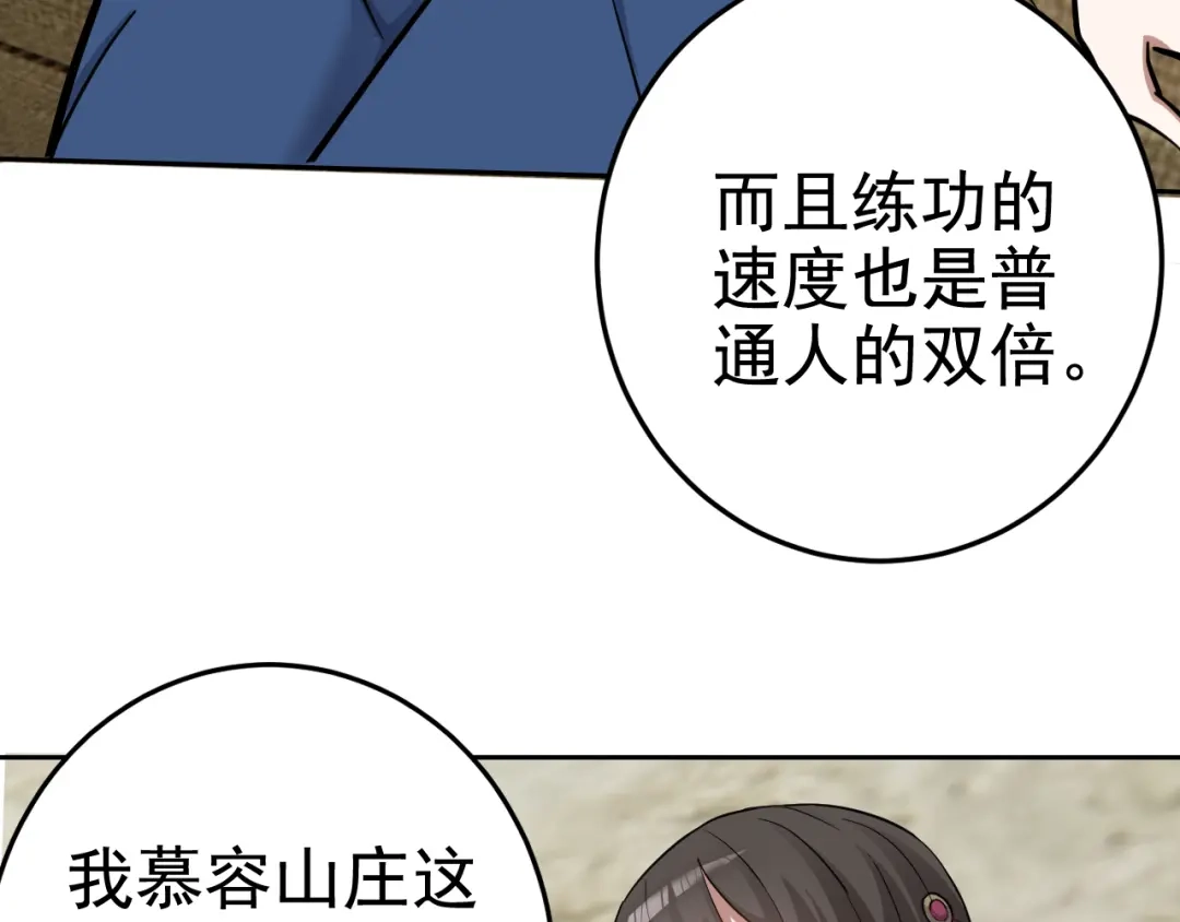 《老婆是武林盟主》第2话 同居是福？是祸？！ 第78页