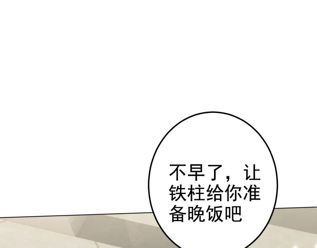 《老婆是武林盟主》第2话 同居是福？是祸？！ 第124页