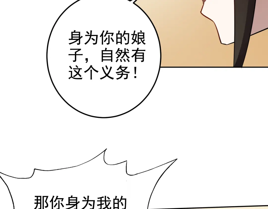 《老婆是武林盟主》第2话 同居是福？是祸？！ 第171页